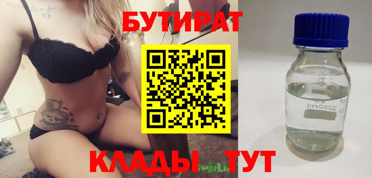 Стерлитамак  БУТИРАТ буратино  Бутират  Вход с VPN 