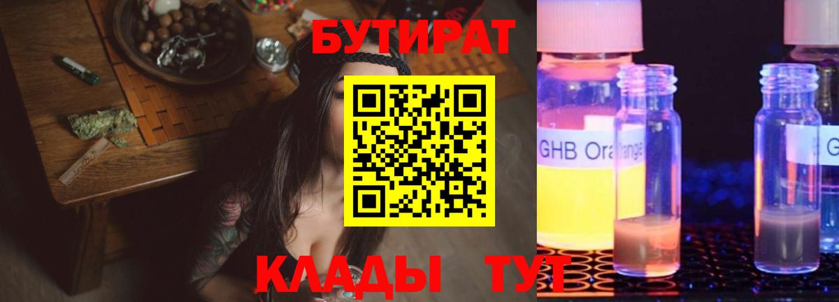 Бутират вода Стерлитамак