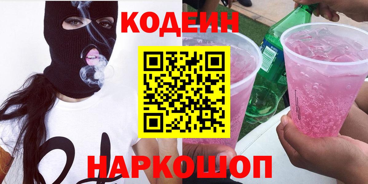 Стерлитамак  Кодеиновый сироп Lean напиток Lean (лин)  Codein напиток Lean (лин)  Вход с VPN 