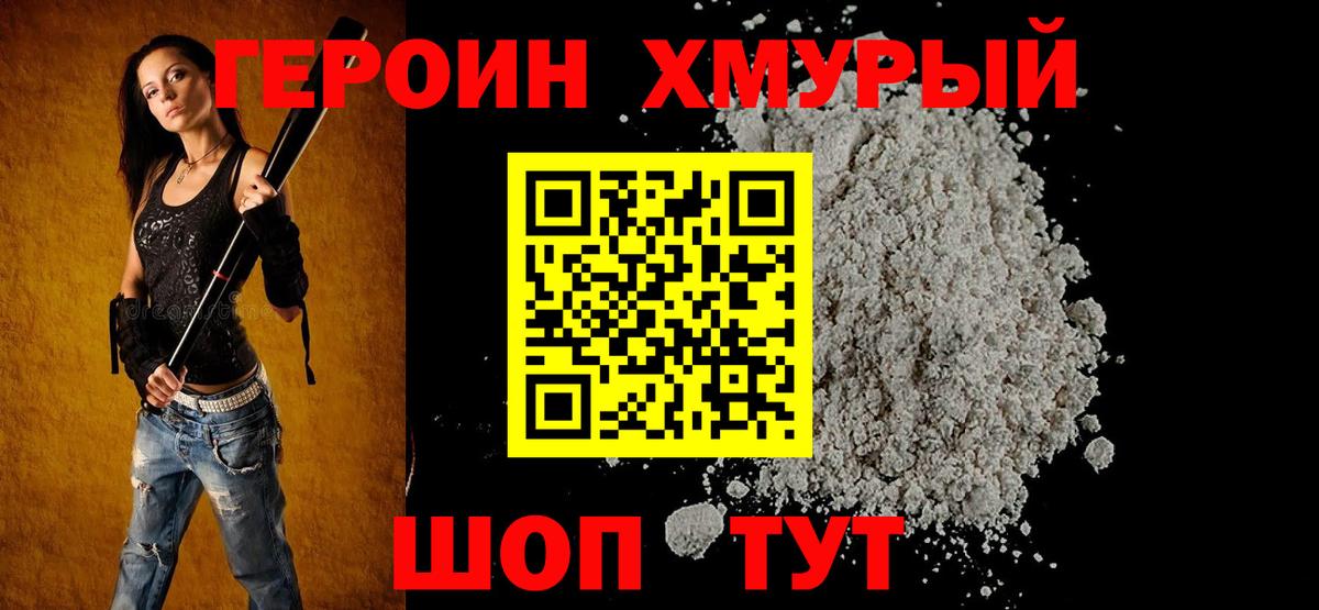 ГЕРОИН герыч Стерлитамак